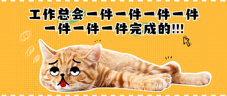猫咪宠物职业吐槽加班公众号首图预览效果
