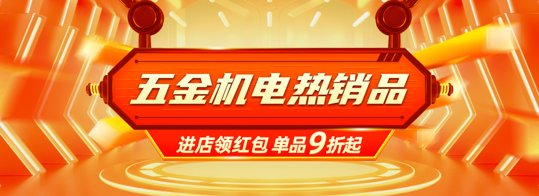 1688工厂五金器械促销海报banner预览效果