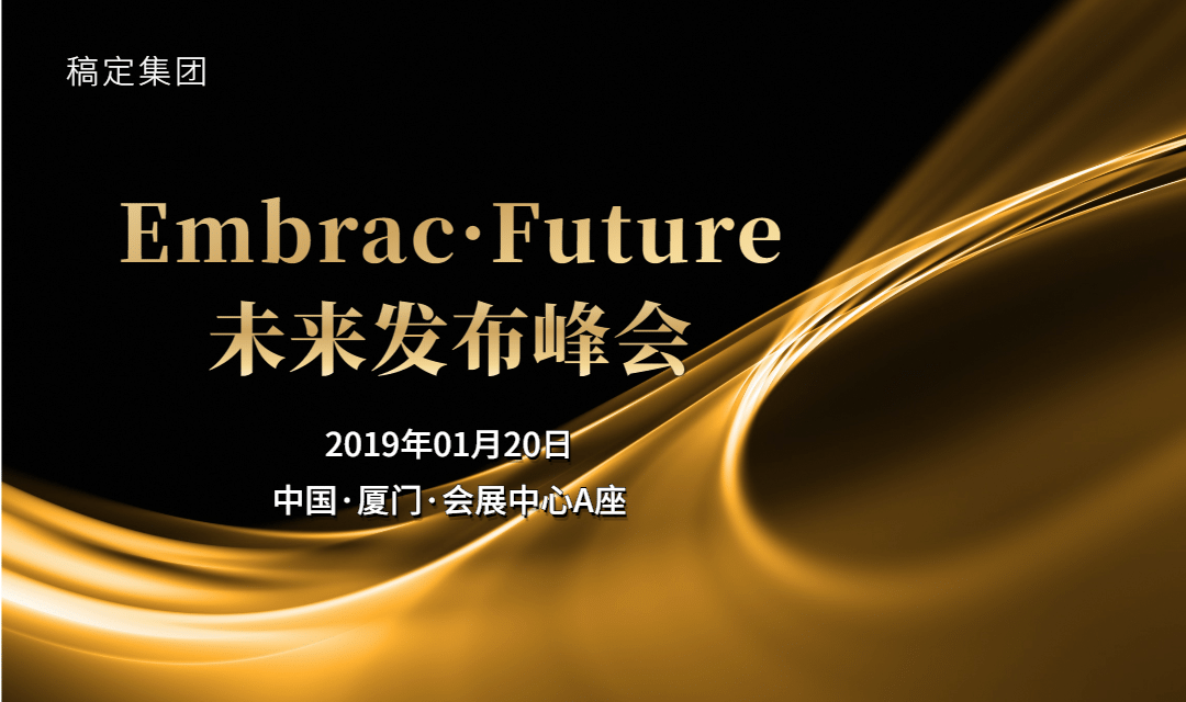 未来发布峰会活动banner预览效果