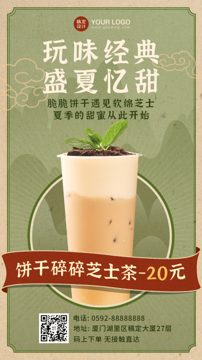 中国风复古饮品推荐海报