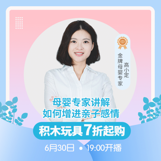 母婴亲子活动直播预告主图预览效果