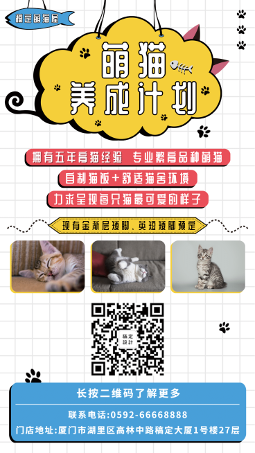 萌猫宠物推广手机海报预览效果