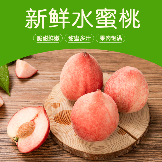 食品生鲜水果水蜜桃主图预览效果