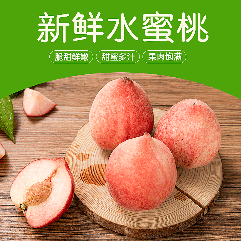 食品生鲜水果水蜜桃主图