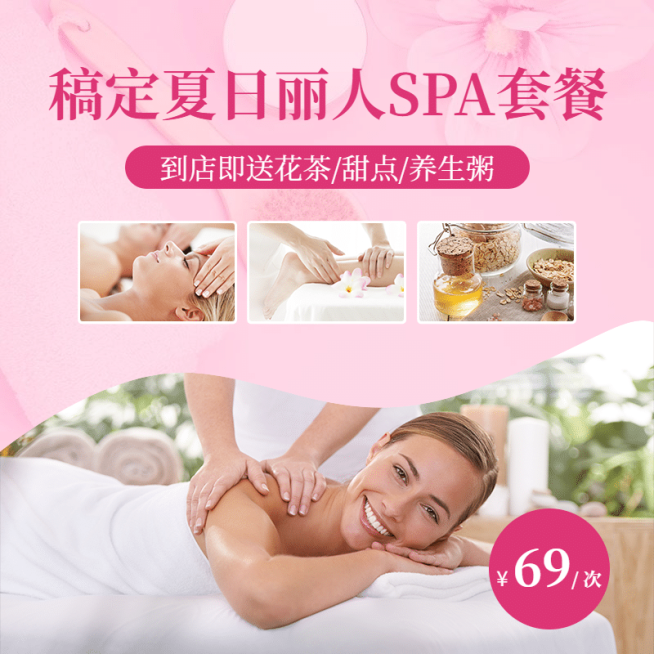 生活服务按摩spa养生套餐团购主图预览效果