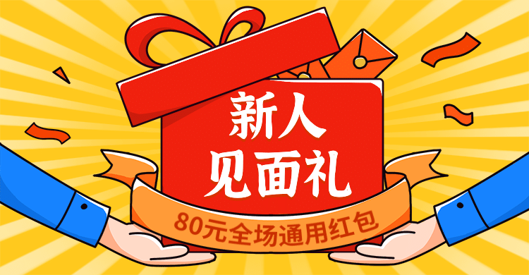 小程序商城新人礼品活动海报banner预览效果