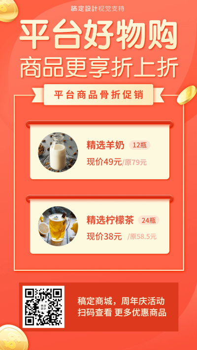 平台产品折扣活动价目表营销海报