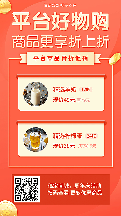 平台产品折扣活动价目表营销海报