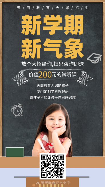 开学季招生促销详情预览效果