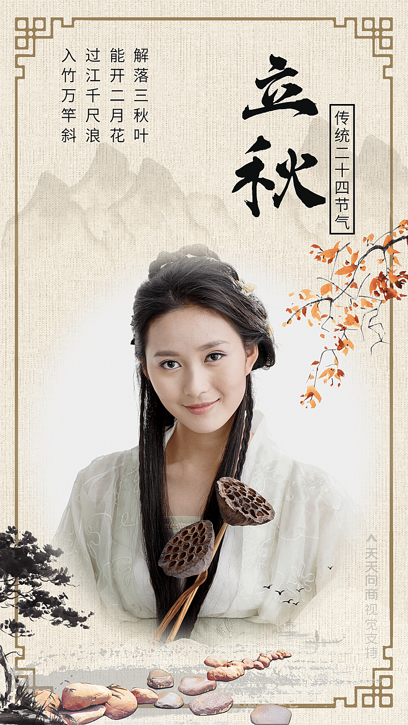 立秋传统节气打卡晒圈