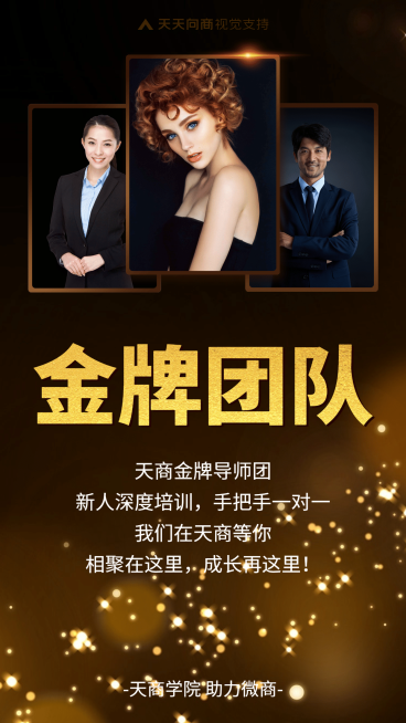 微商金牌讲师团队展示预览效果