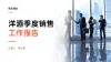 物业服务海报季度报告