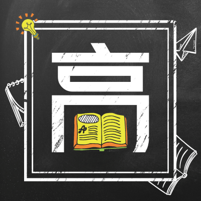 高考应援分割线方形海报