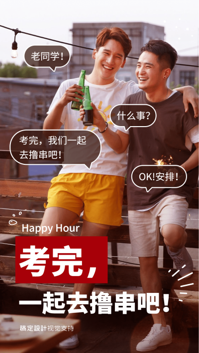 高考应援全屏转发激励海报