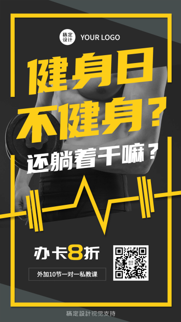 健身日促销晒照营销海报预览效果