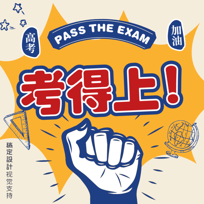 高考应援分割线正能量方形海报预览效果
