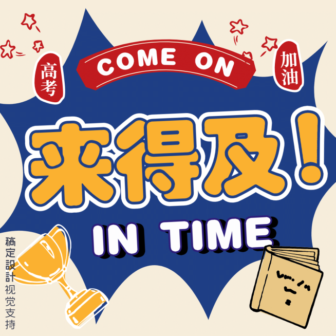 高考应援分割线正能量方形海报预览效果