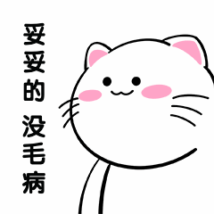 认同表扬赞美夸奖猫咪动态表情包预览效果