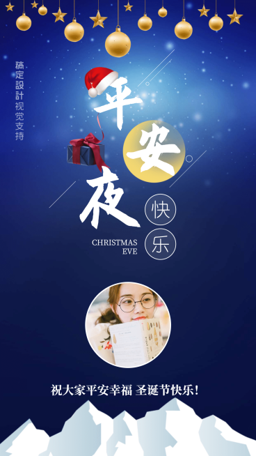 平安夜快乐海报预览效果