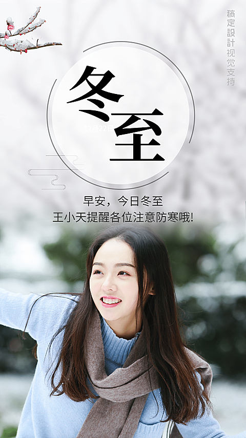 二十四节气文艺清新海报