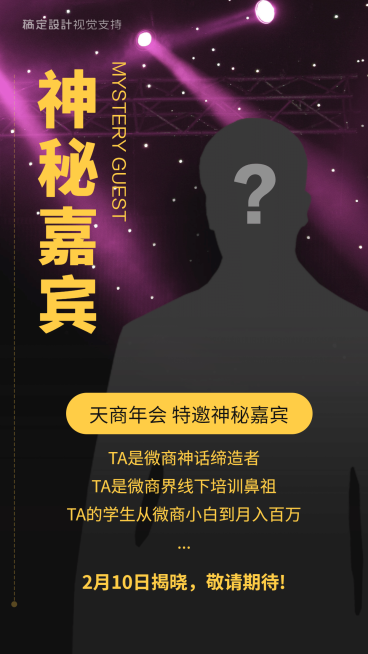 神秘嘉宾微商培训课程介绍预览效果