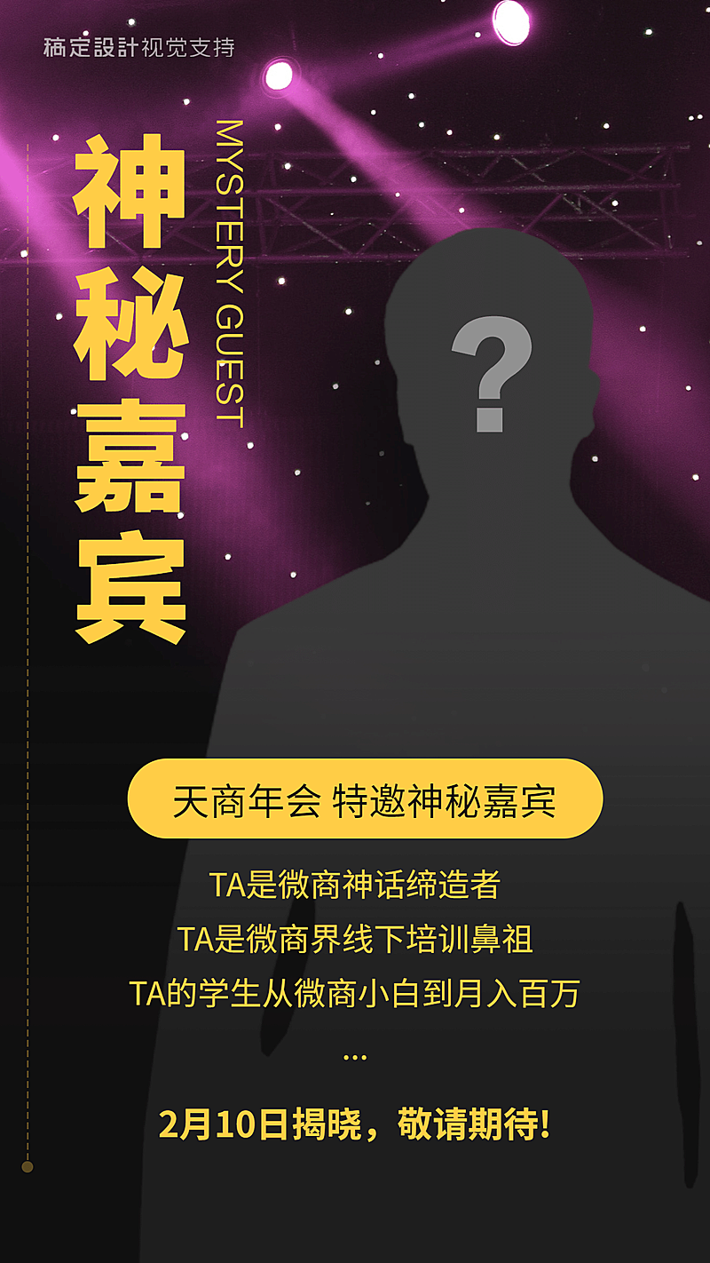 神秘嘉宾微商培训课程介绍