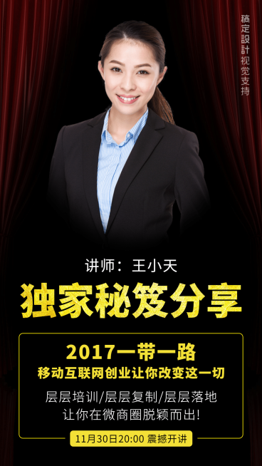 微商营销秘籍直播讲师介绍预览效果