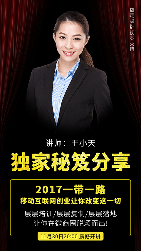 微商营销秘籍直播讲师介绍