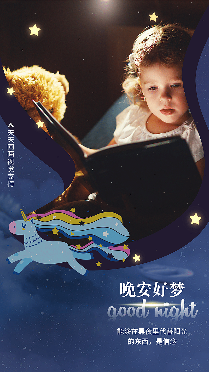 晚安插画日签手机海报