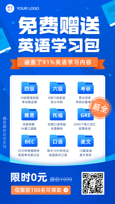 社群裂变英语资料包免费手机海报预览效果