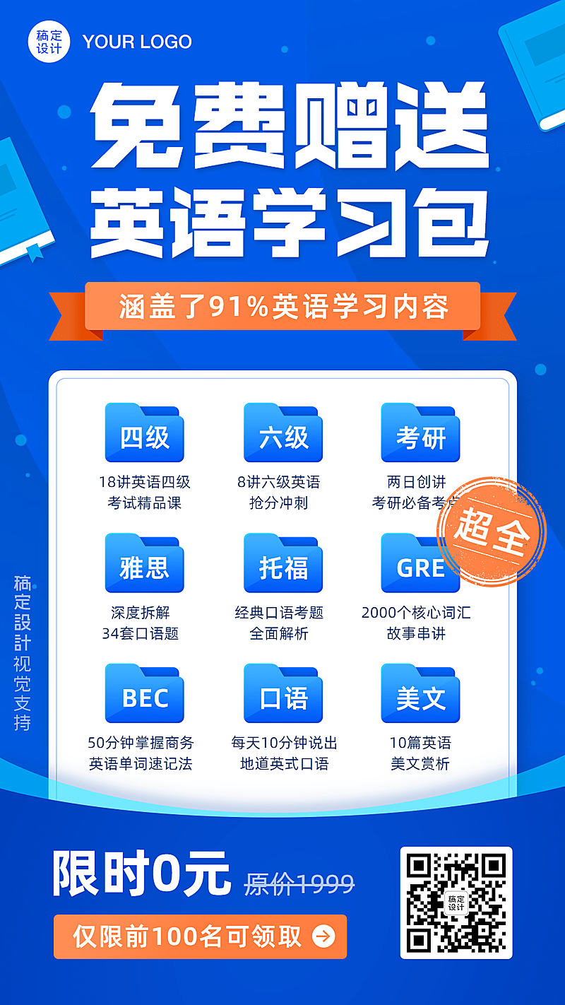 社群裂变英语资料包免费手机海报