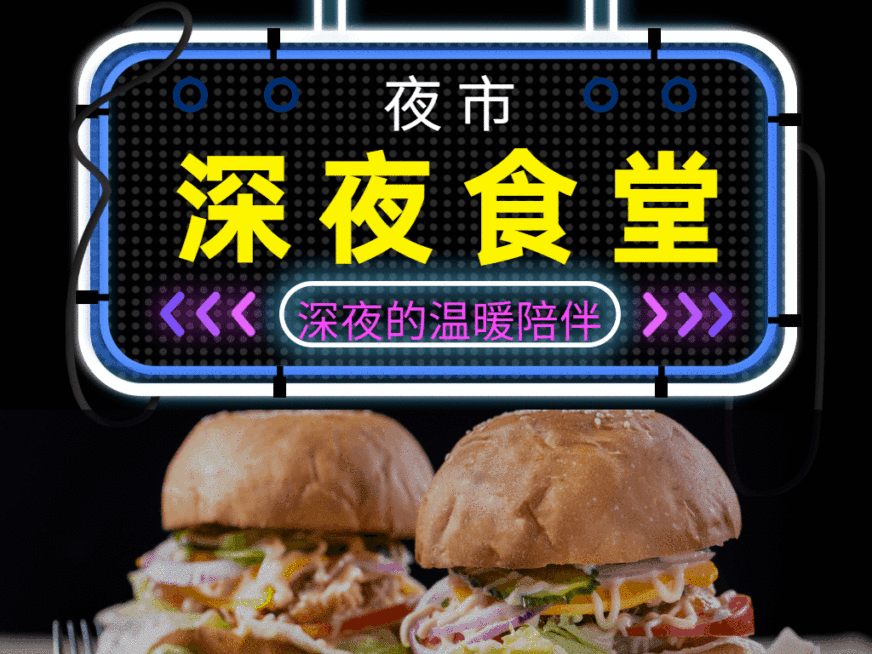 美食推荐深夜食堂动态文章配图横图预览效果
