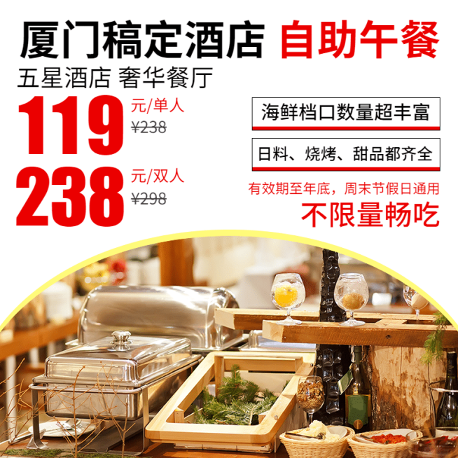 生活服务旅游酒店自助餐主图预览效果