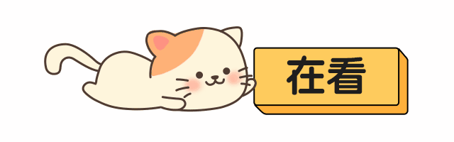 萌宠宠物猫咪可爱动态在看提示预览效果