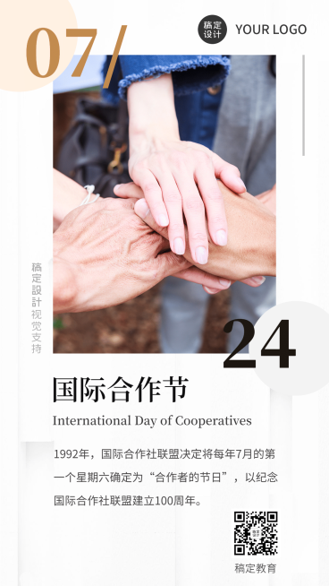 国际合作日节日签教育科普海报预览效果
