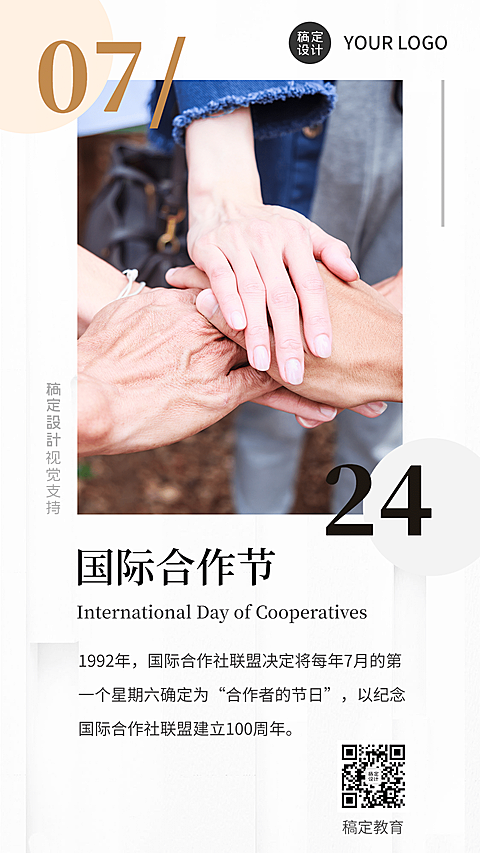 国际合作日节日签教育科普海报