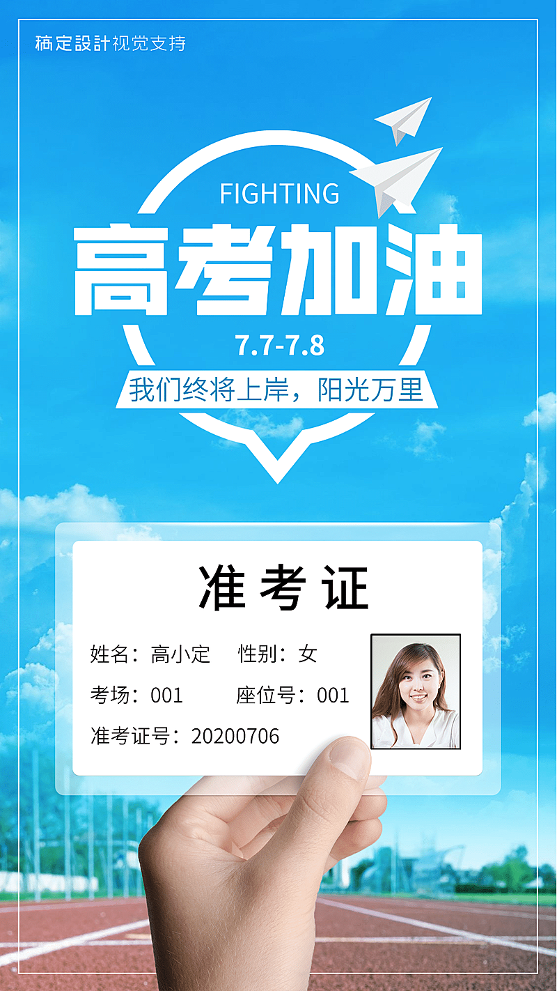 高考日签正能量晒图海报