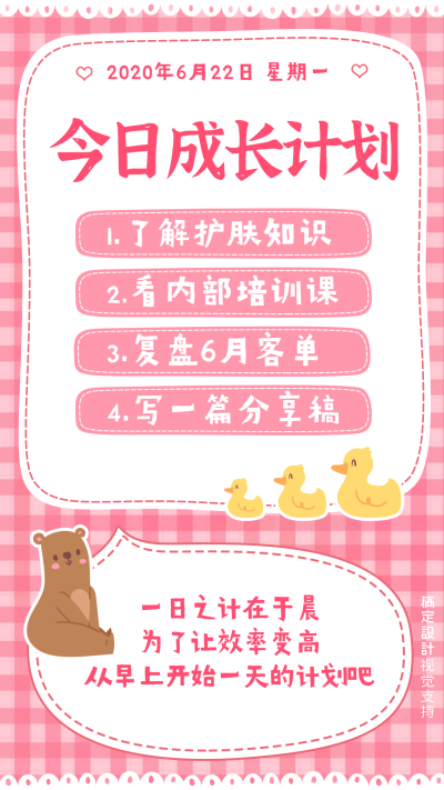 日签学习计划可爱粉色海报