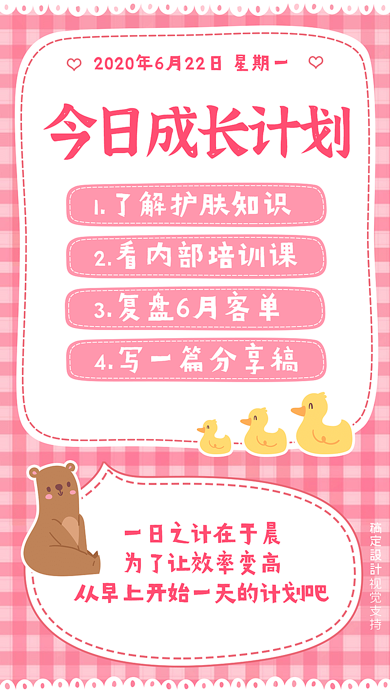 日签学习计划可爱粉色海报
