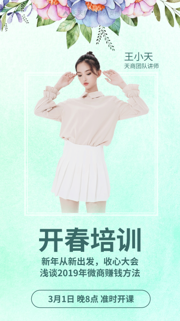 微商培训讲师介绍预览效果