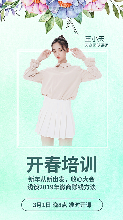 微商培训讲师介绍