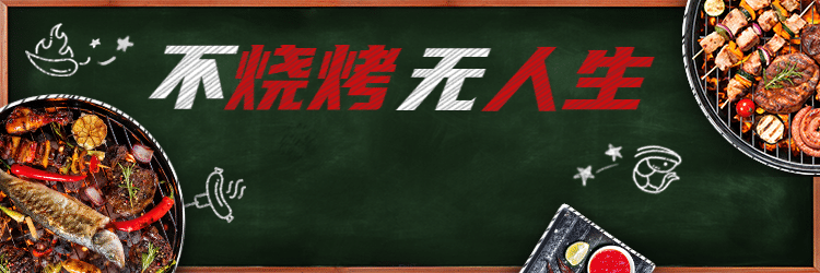 烧烤外卖套装预览效果