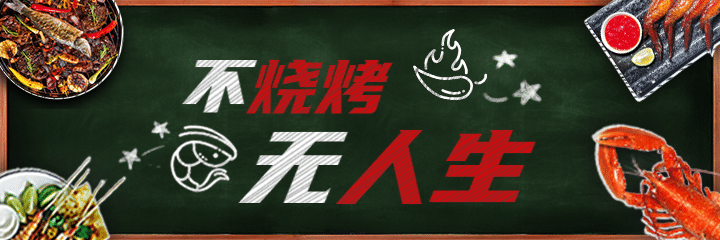 烧烤外卖套装预览效果