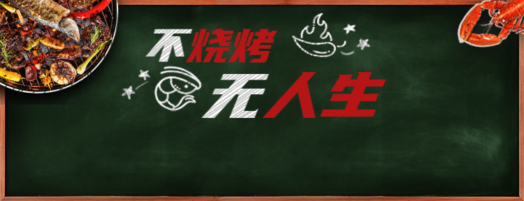 烧烤外卖套装预览效果