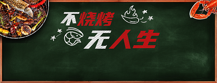 烧烤外卖套装