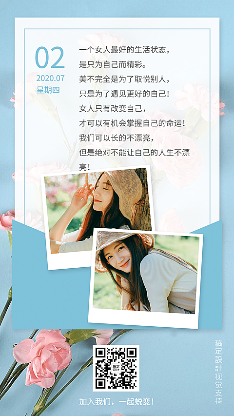 正能量日签问候心语小清新海报
