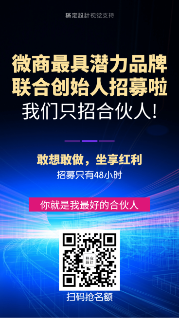 团队招募合伙人预览效果