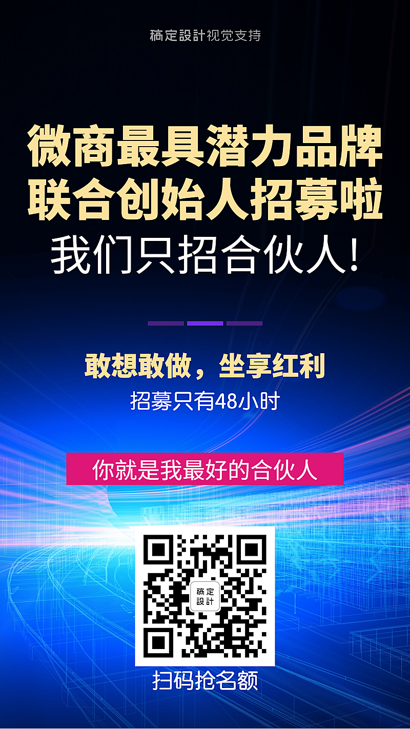 团队招募合伙人