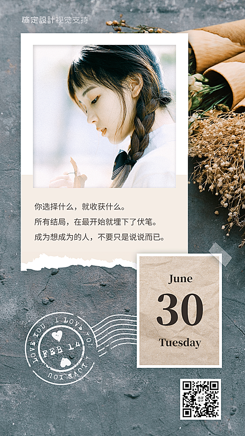 唯美女性晒照日签心语海报