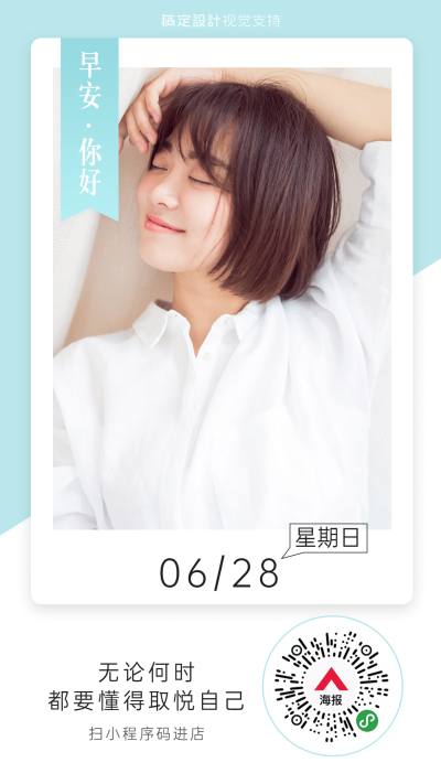 唯美女性早安问候晒照海报